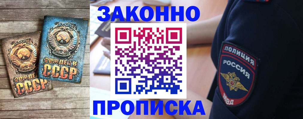 прописка законно в Мончегорске