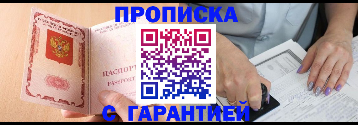 прописка 2025 в Мончегорске