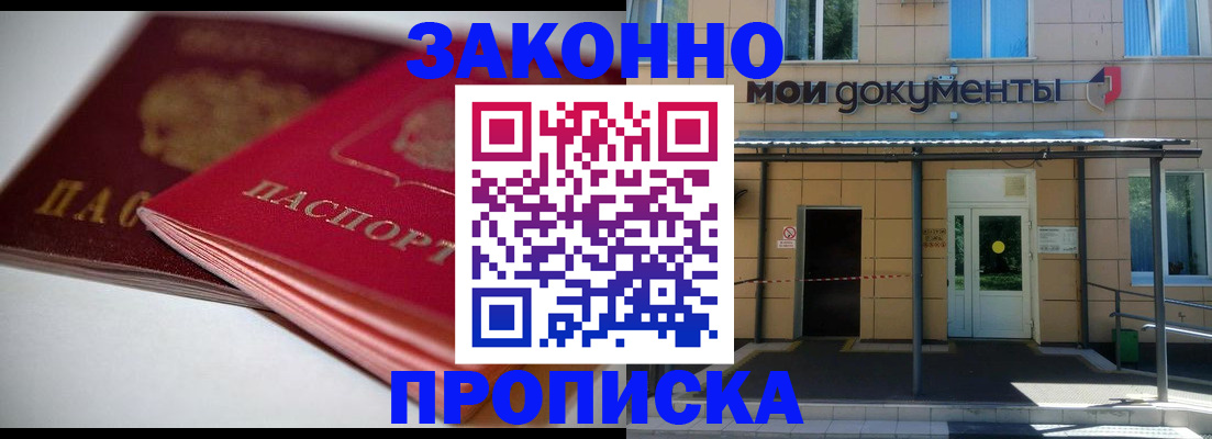 прописка в квартире в Мончегорске