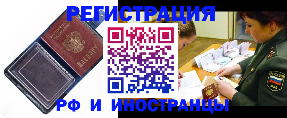 временная регистрация в Мончегорске