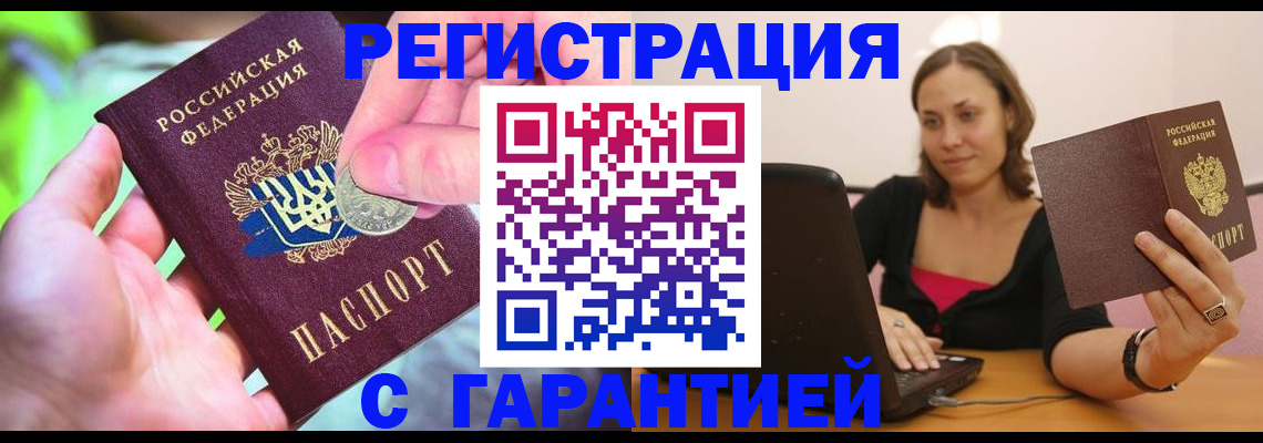 прописка для работы в Мончегорске